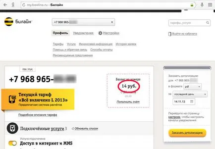 Новини - как да се намери баланс СИМ-карта за IPAD