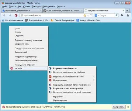 Noscript за Firefox