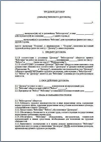 Примерен трудов договор със служител