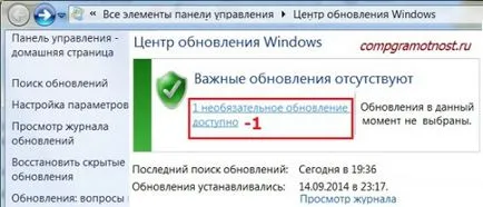 Актуализация на Windows 7 система