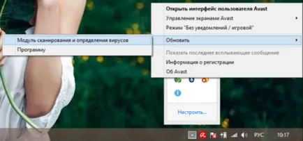 Актуализация на Avast как да го направя