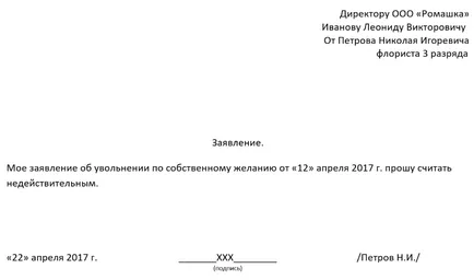 оставки приложение проба
