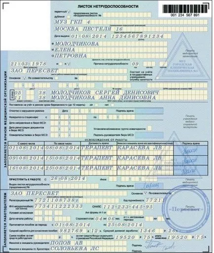 Пробите пълнене болнични през 2017 г.