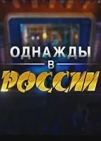 Веднъж в провинцията (2008) гледате онлайн безплатно (свързана) Веднъж в провинцията (2008) гледате онлайн безплатно