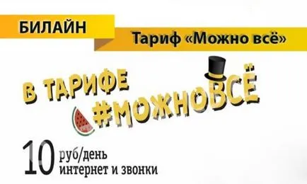 Описание # тарифа може да бъде всичко, от най-краткото разстояние как да се свържете и прекъсване на връзката