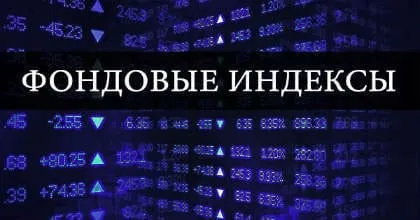 Основният борсов индекс на водещите фондови борси по света (което включва индекс) Основният борсов индекс на водещите фондови борси по света