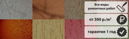 Декорация на стените с декоративна мазилка цена за работа в Москва