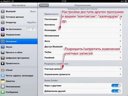 IPAD Основни настройки