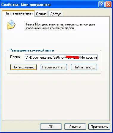 За информация как да се движат папката Моите документи на друг дял на твърдия диск