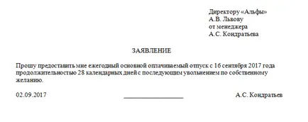 Празници с последващо уволнение като право да издава списанието 