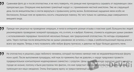 Отопластика ушите - работа, ревюта цена, снимки преди и след