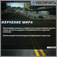 Първите стъпки в света на NFS свят - необходимостта за скорост свят игра ръководство (FAQ) - необходимостта за скорост свят