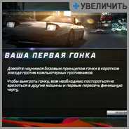 Първите стъпки в света на NFS свят - необходимостта за скорост свят игра ръководство (FAQ) - необходимостта за скорост свят