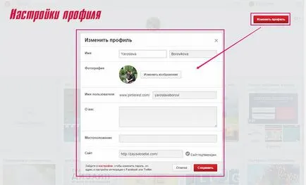Pinterest ~ какво е да се обяви в интернет!