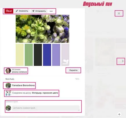 Pinterest ~ какво е да се обяви в интернет!