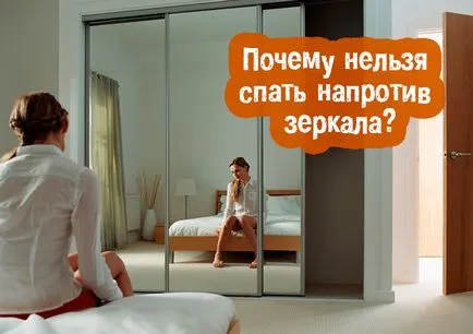 Защо не мога да спя пред огледалото