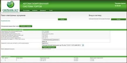 Подаване на оферта на платформата съдържание страна на търг