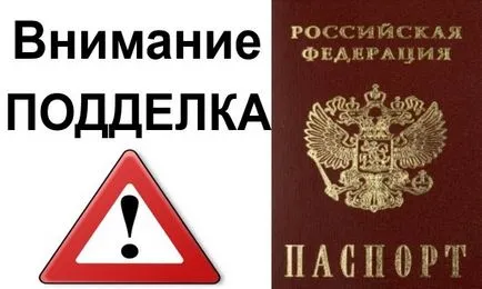 паспорт фалшификация