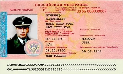 паспорт фалшификация