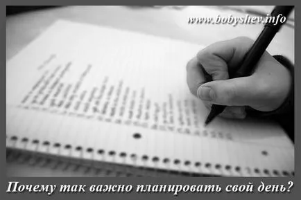 Защо е важно да планирате деня си