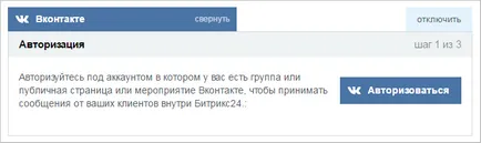 Свързване VKontakte