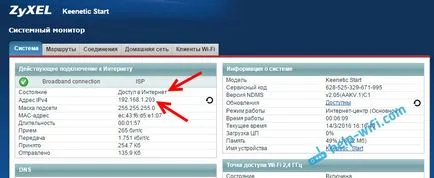 Свързване с модем рутер ZYXEL ADSL или друг рутера чрез кабел