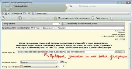 Потвърдете с нулева ставка на ДДС в НД или ND акциз