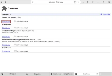 Приставки, Yandex Browser