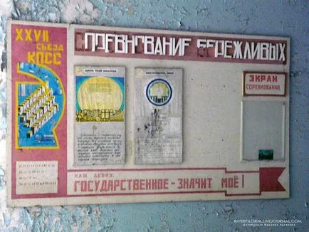 Екскурзия до Чернобилската зона