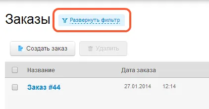 Търсене на поръчки в онлайн магазина си как да намерят правилния ред