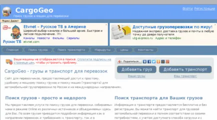 търсене на товари в интернет