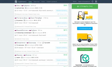 търсене на товари в интернет