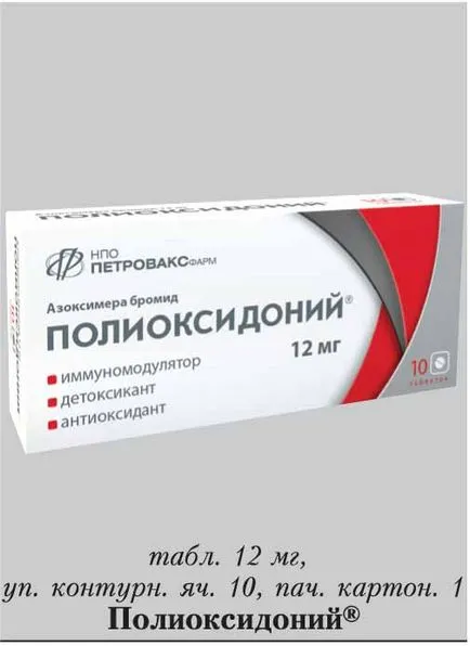 Polioksidoniy® (polyoxidonium) - инструкции за употреба, състав, лекарствени аналози, доза,