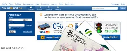 Попълване и изход за карта (актуализиране деньги@mail.ru) на Попълване и на изхода на картата