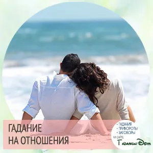 Истинен гадаене Online - Crown на любовта