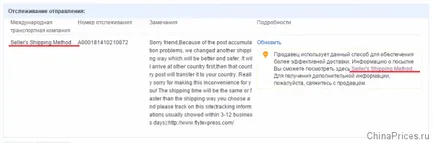 Изпращане с aliexpress не следим какво да правя (карането) Изпращане с aliexpress не се наблюдава, какво да правя