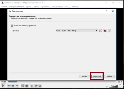 Streaming на VLC Media Player