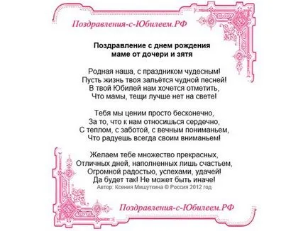 Поздравления за поздравления юбилейните да започне