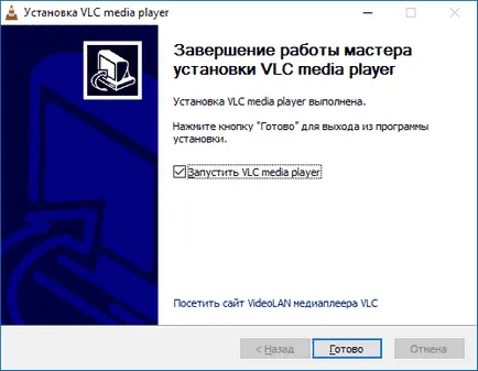 Streaming на VLC Media Player