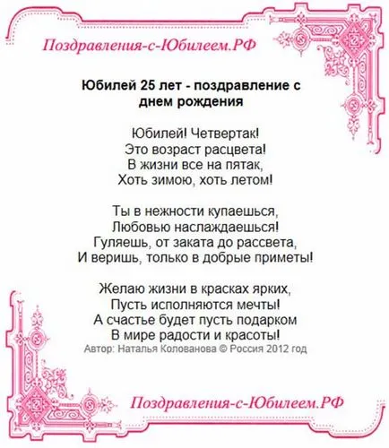 Поздравления за поздравления юбилейните да започне