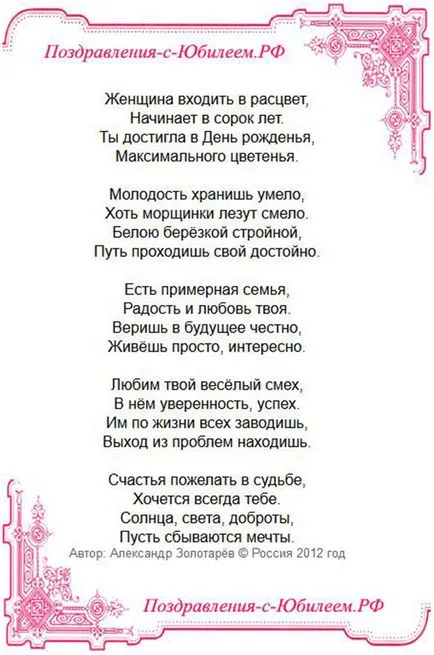 Поздравления за поздравления юбилейните да започне
