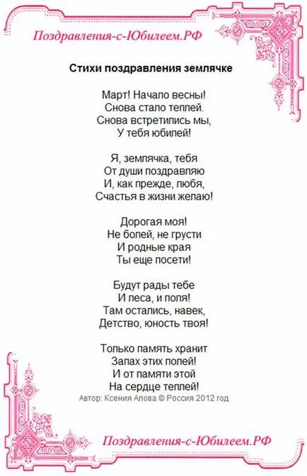 Поздравления за поздравления юбилейните да започне