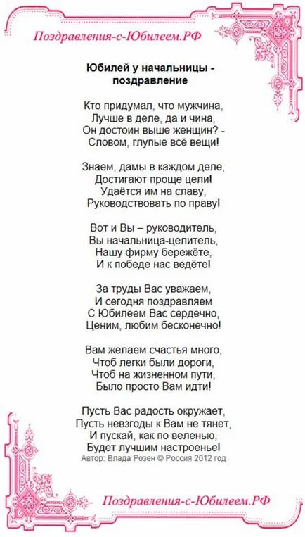 Поздравления за поздравления юбилейните да започне
