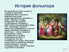 Представяне на фолклора 5 клас