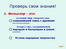 Представяне на фолклора 5 клас