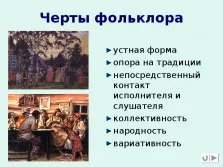 Представяне на фолклора 5 клас
