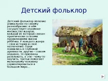 Представяне на фолклора 5 клас