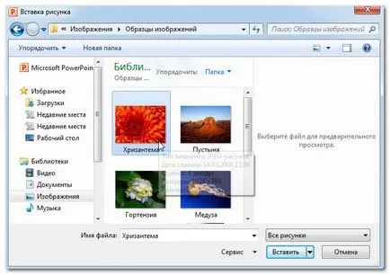 Представяне PowerPoint 2010 - вмъквате изображения