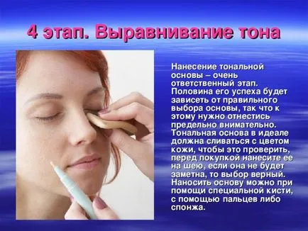 Представяне на ден грим
