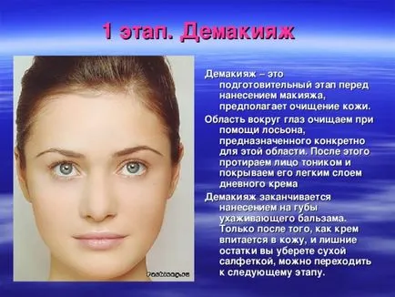 Представяне на ден грим